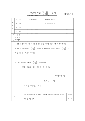 간이정액환급신청서